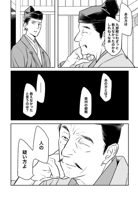 時政父上思う、九郎殿と御館の妄想。
御館が九郎殿に対してどんな思惑があったであれ、父にように実の子のように思ってた部分は、やっぱりあったのかなという、今日の回と次回予告見てしみじみ思った。

#鎌倉殿の13人 
#鎌倉絵
#殿絵 