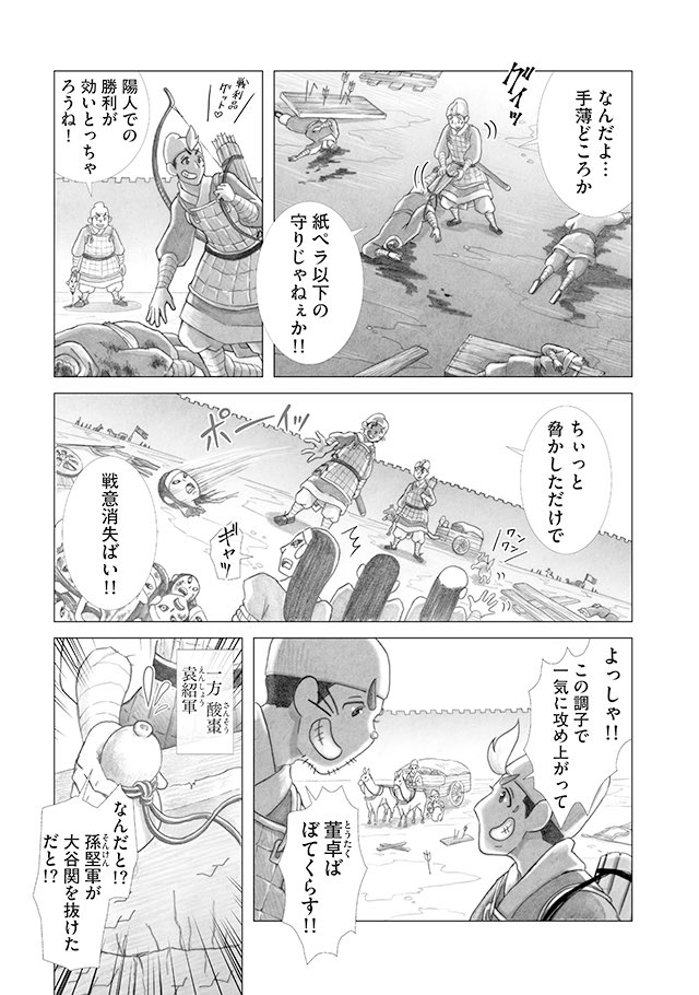 (2/6)
#美周郎がはなれない 