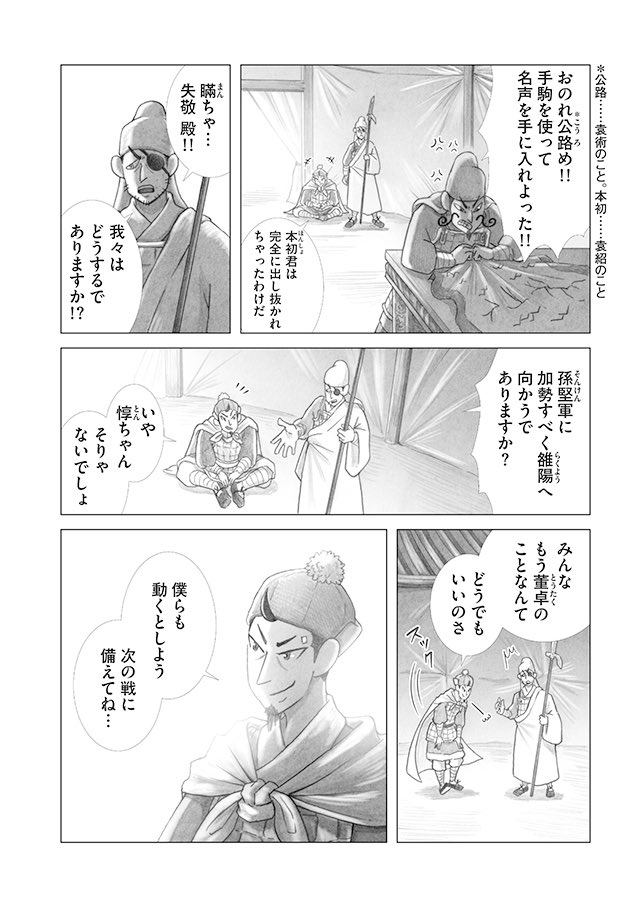 (2/6)
#美周郎がはなれない 
