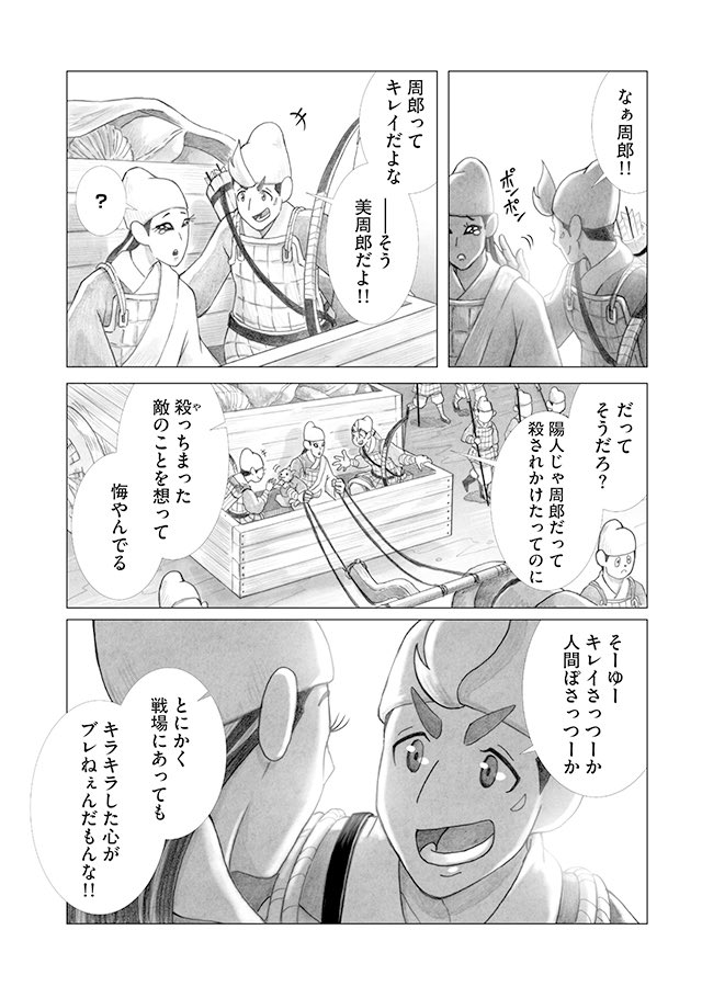 (2/6)
#美周郎がはなれない 