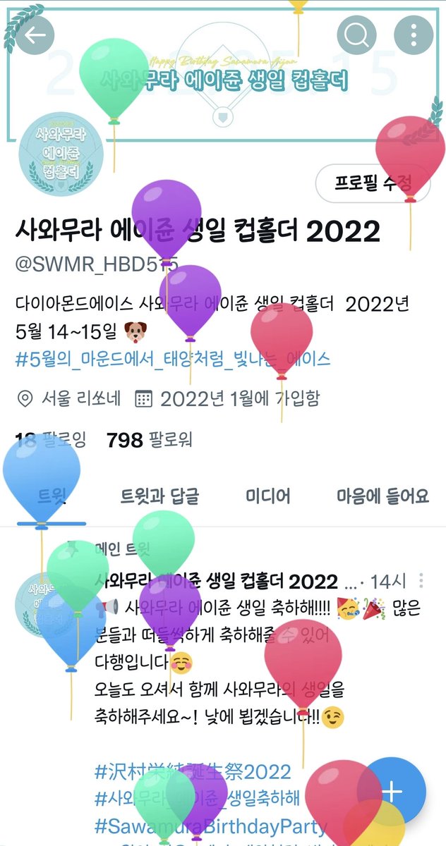 SWMR_HBD515's tweet photo. 📢 사와무라 에이쥰 생일 컵홀더 양일 이벤트를 종료합니다!! 

곧 통판 공지와 이벤트 당첨 소식으로 뵙겠습니다. 
양일 카페를 찾아주신 모든 분들께 감사 드립니다☺️🙇‍♀️ https://t.co/GEogdBtJX4