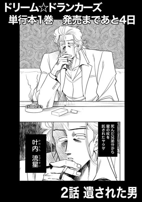 単行本に収録される話から1ページずつピックアップしていきます①

発売まであと4日です 