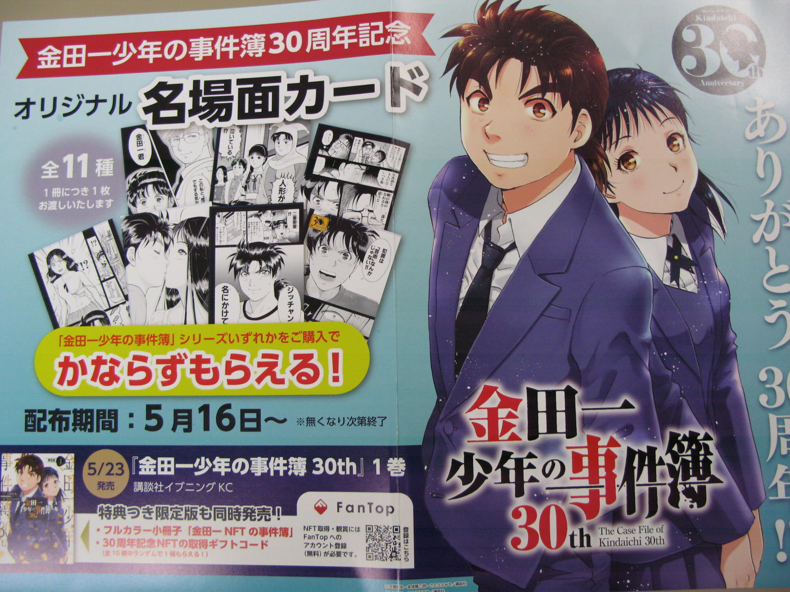 登場大人気アイテム 金田一少年の事件簿 30th 1〜3巻