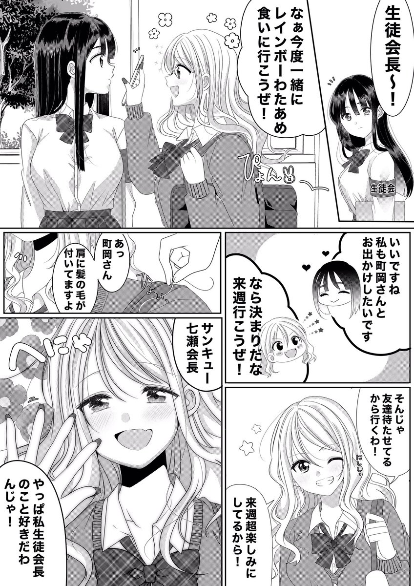 創作百合
貴女の全てが欲しいの…❤️ヤンデレ生徒会長とギャルちゃんの百合❤️💀 