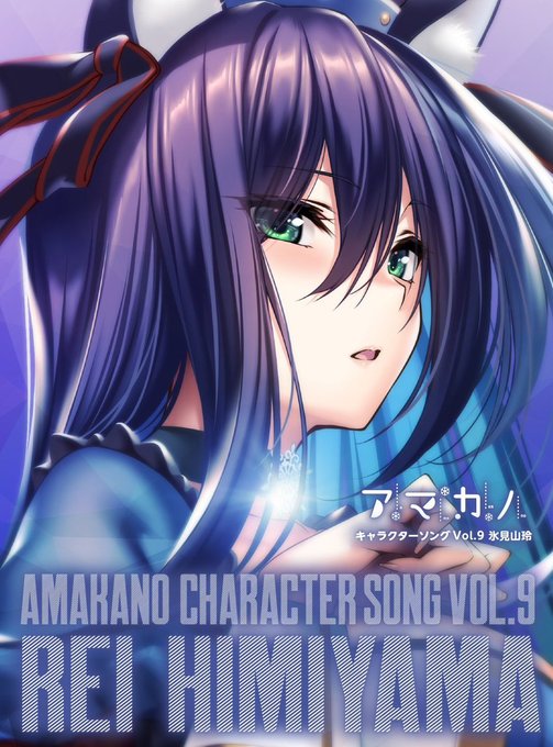 ピロ水 アマカノ Second season + 涙香 アクリルオーナメント www