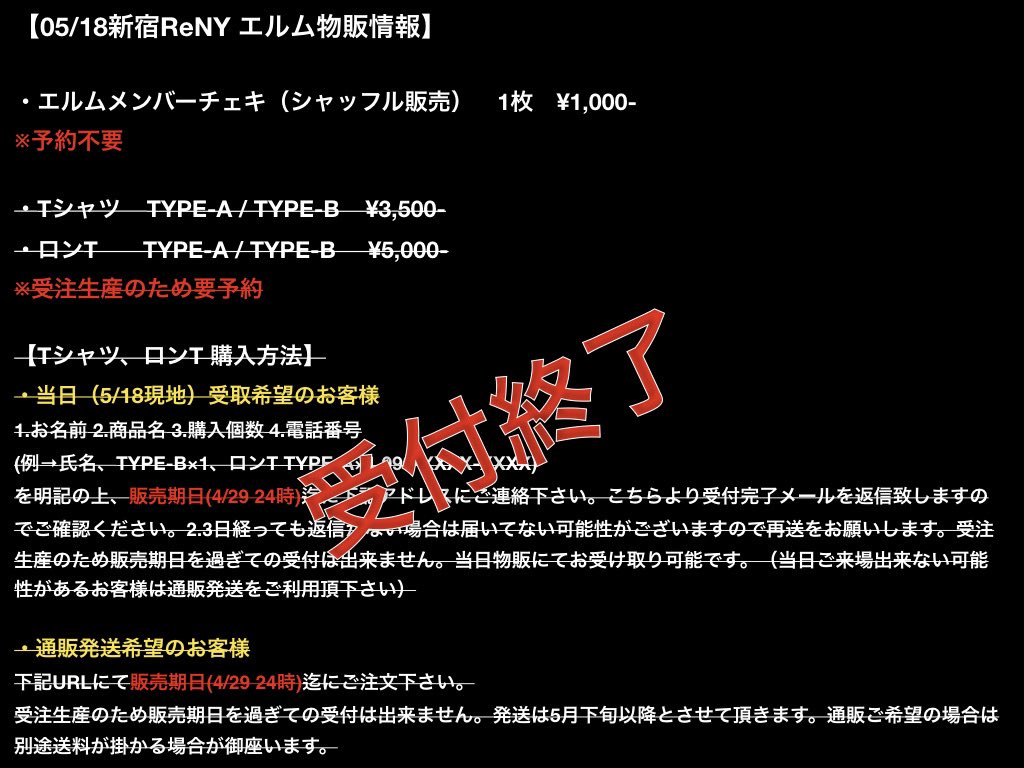 elm_dream's tweet photo. 【お知らせ】

05/18公演についての注意事項及び物販情報となります、ご一読頂きますようお願い申し上げます。

尚、一般発売は5/17 18時迄となりますのでご注意下さい。

受付URL: https://t.co/lmrTbln0Qh https://t.co/Z1vR9s6Sah