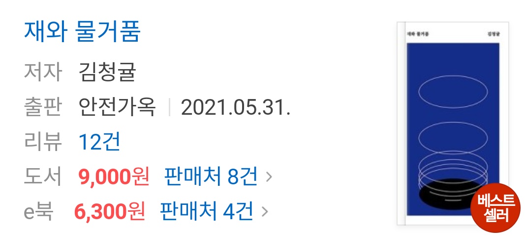 greentan_k's tweet photo. 알티이벤트🌊
5월 31일은 <재와 물거품>이 출간한 날입니다! 벌써 1년이 되었다니 시간 참 빨라요😂 
알티해주신 분들 중 2분께 종이책으로 드리겠습니다☺ 저에게 성함, 주소, 전화번호를 알려주셔야 합니다. 일주일 뒤에 뽑을게요. 감사합니다! https://t.co/M3lL9nivM8