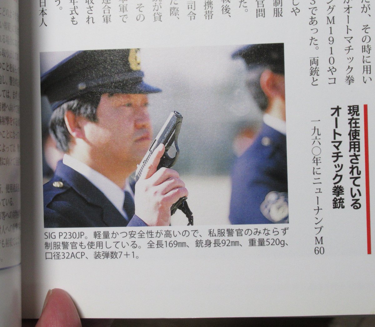 日本警察仕様の SIG P230JP。グリップに追加された安全装置、引金後ろ