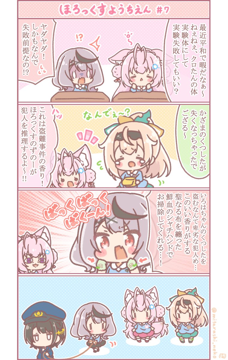 ほろっくす幼稚園、5～8話まとめです🐾 