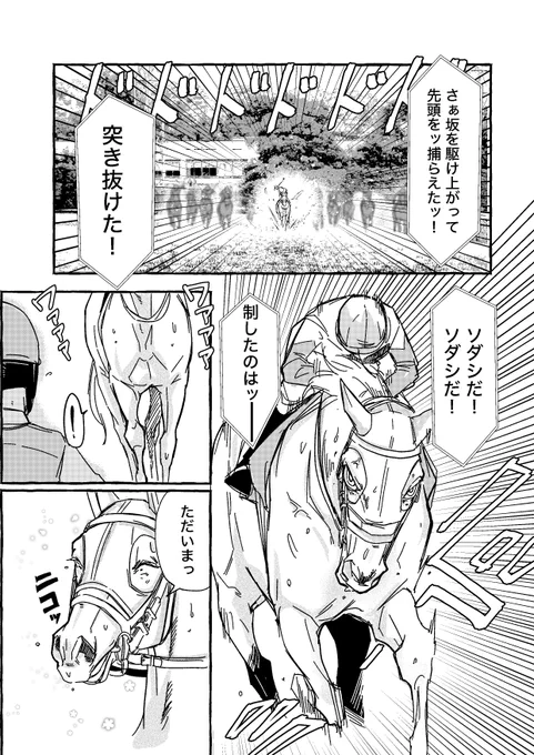 ヴィクトリアマイル、ソダシ優勝おめでとうございます!
吉田隼人騎手、今浪厩務員との2人と1頭のウイニングランが印象的すぎて・・・!

#妄想馬漫画 