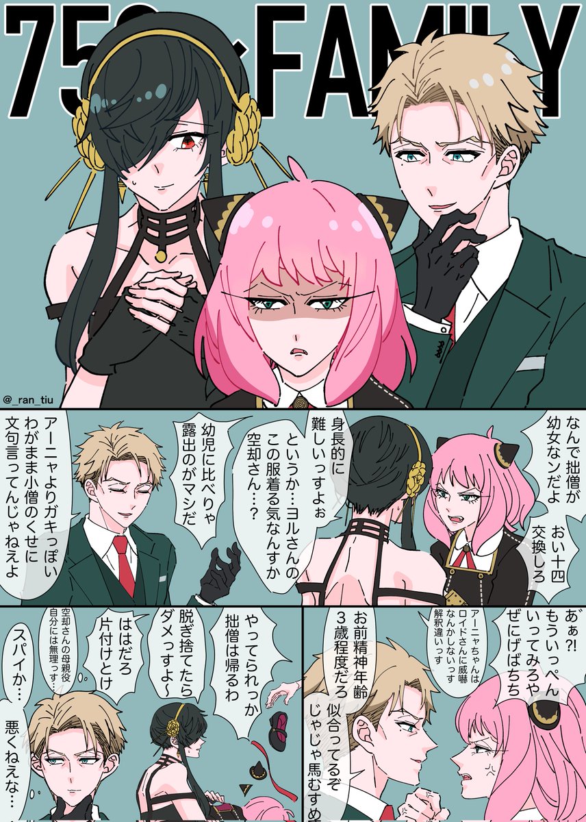 ⚠️女装してます⚠️ ジャンプラでSPY×FAMILY最新話まで読了+A.. | 蘭 