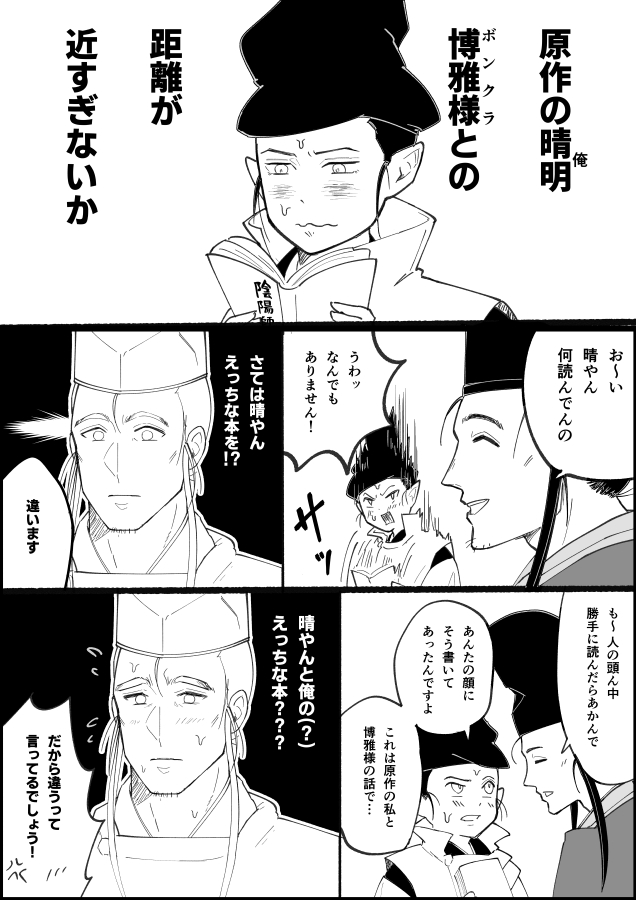 原作の距離の近さにうわわわわ……となるイトー版晴やんが見たい 