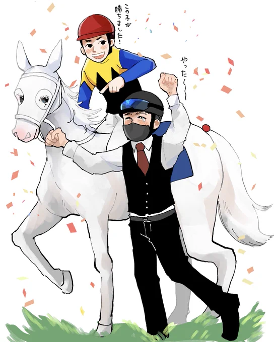 ソダシちゃんおめでとう〜🎉 