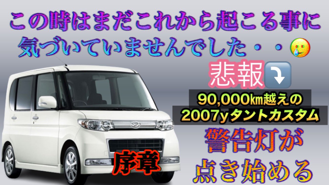 タントカスタム Twitter Search Twitter