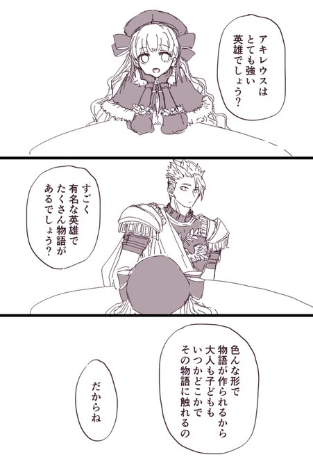 性癖つよめナーサリー(とアキレウス) 