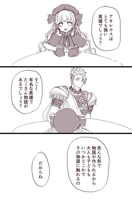性癖つよめナーサリー(とアキレウス) 