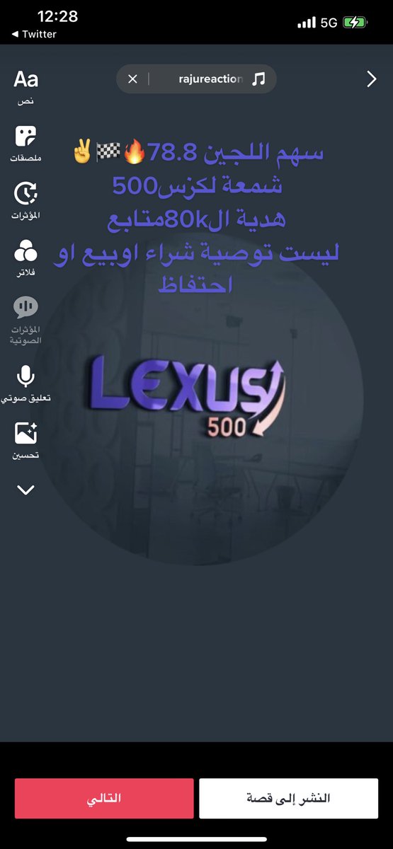 🏆أسهم لكزس 🏆🔥💚🏁Lexus tweet media