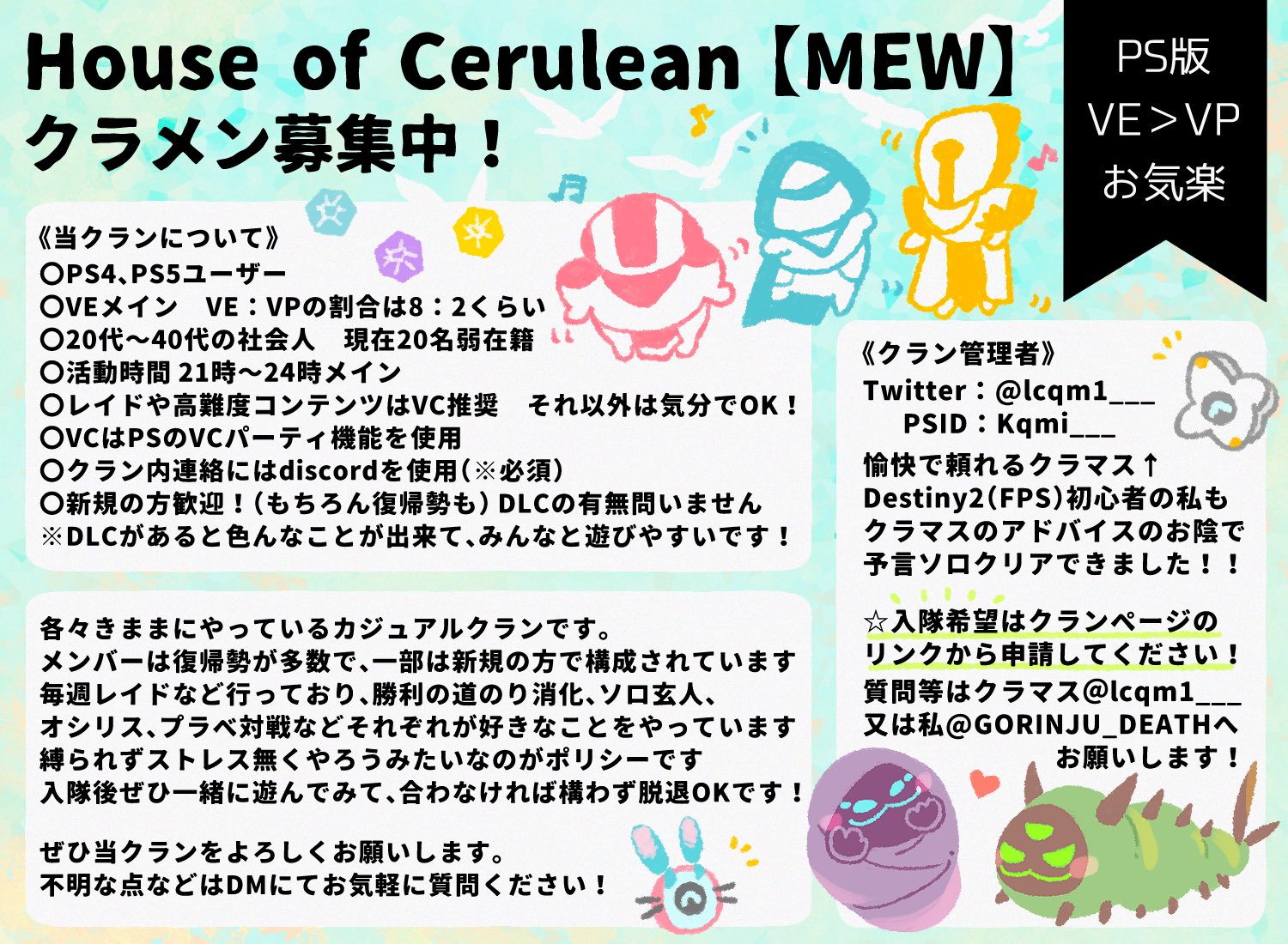 Gorinju Death House Of Cerulean Mew 絶賛クラメン募集中です 入隊希望はクランページのリンクより申請お願いします 質問等ありましたらクラマス Lcqm1 か私へお気軽にdmください 入隊お待ちしてます クランページ