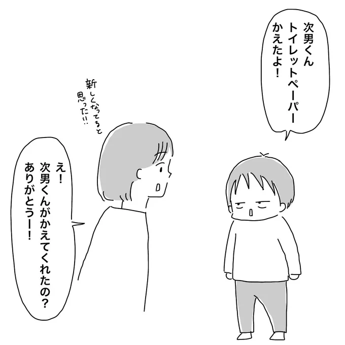 次男くんのお手伝い 