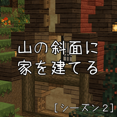 教会に大きな鐘を置きたい 石造りの街 しろの庭 しろがマインクラフトで遊ぶブログ