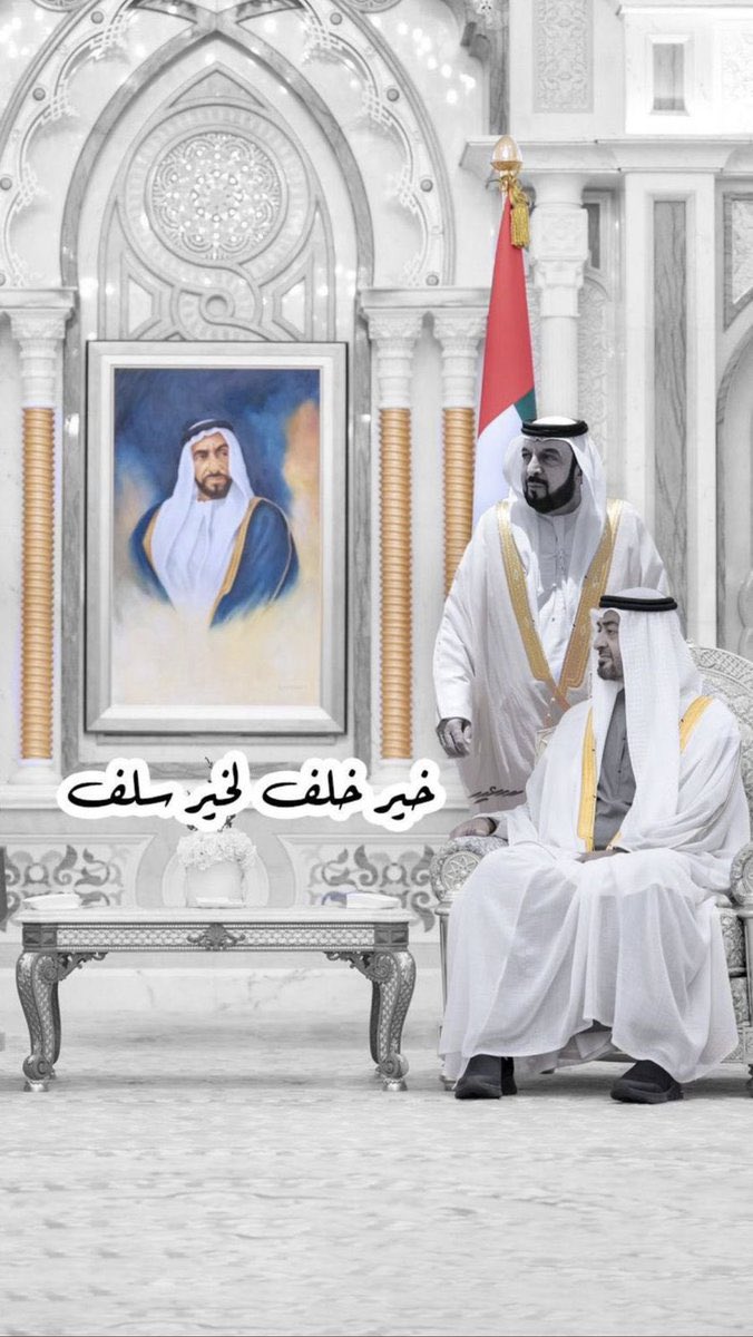 S7adUAE's tweet photo. جرح الوطن لو ما برا من نزيفه
من فقد والد شعبه وخير قايد

عسى بجنان الخلد يلقى حليفه
ويعيش عز الدار والامن سايد

و ما دام ابو خالد خليفة #خليفه
كنّه حكمها ( زايدً بعد زايد )
#سهيل_بن_النوه https://t.co/JPJxmzgNIf