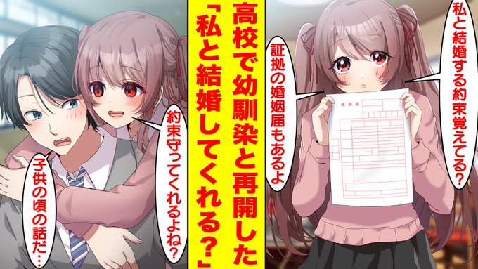 【漫画】高校で再会した幼馴染に昔遊びで書いた婚姻届けを見せられ結婚を迫られた。幼馴染「結婚する約束覚えてる?証拠の婚姻届もあるよ」俺「え?」幼馴... https://t.co/mdXG34H5sF @YouTubeより 