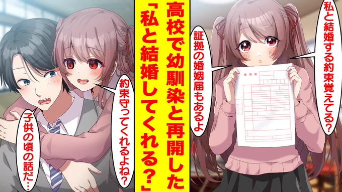 【漫画】高校で再会した幼馴染に昔遊びで書いた婚姻届けを見せられ結婚を迫られた。幼馴染「結婚する約束覚えてる?証拠の婚姻届もあるよ」俺「え?」幼馴... https://t.co/mdXG34H5sF @YouTubeより 