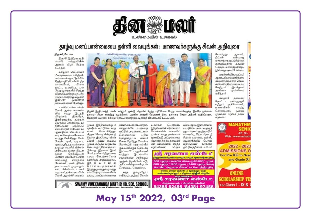 ShrimatiInfo's tweet photo. Articles published in various Newspapers on 15.05.2022 regarding SIGC College Day - Chief Guest Dr. K. Sivan.
#sigc #igcollegeday #DrKSivan #ISROSivan https://t.co/OUnLfLB8CB