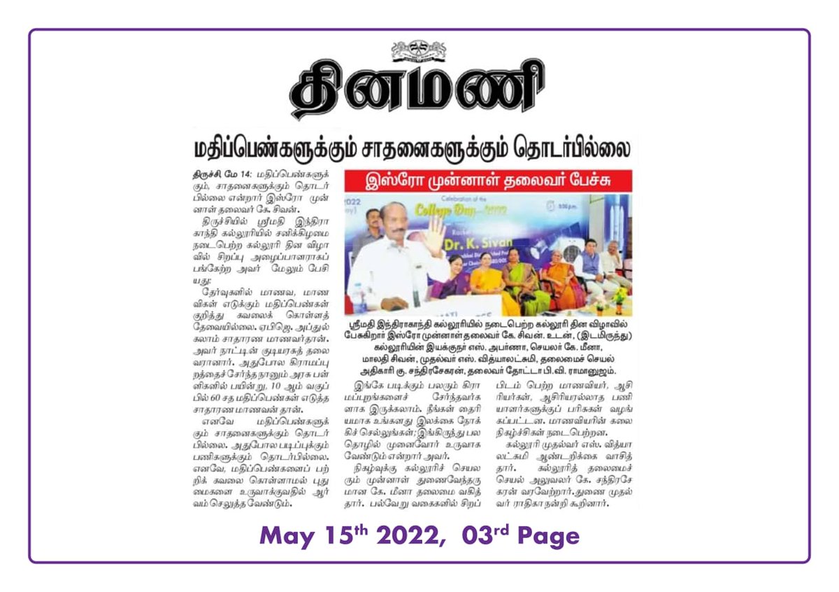 ShrimatiInfo's tweet photo. Articles published in various Newspapers on 15.05.2022 regarding SIGC College Day - Chief Guest Dr. K. Sivan.
#sigc #igcollegeday #DrKSivan #ISROSivan https://t.co/OUnLfLB8CB