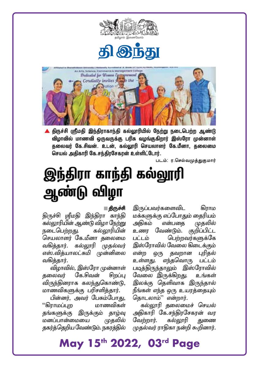 ShrimatiInfo's tweet photo. Articles published in various Newspapers on 15.05.2022 regarding SIGC College Day - Chief Guest Dr. K. Sivan.
#sigc #igcollegeday #DrKSivan #ISROSivan https://t.co/OUnLfLB8CB