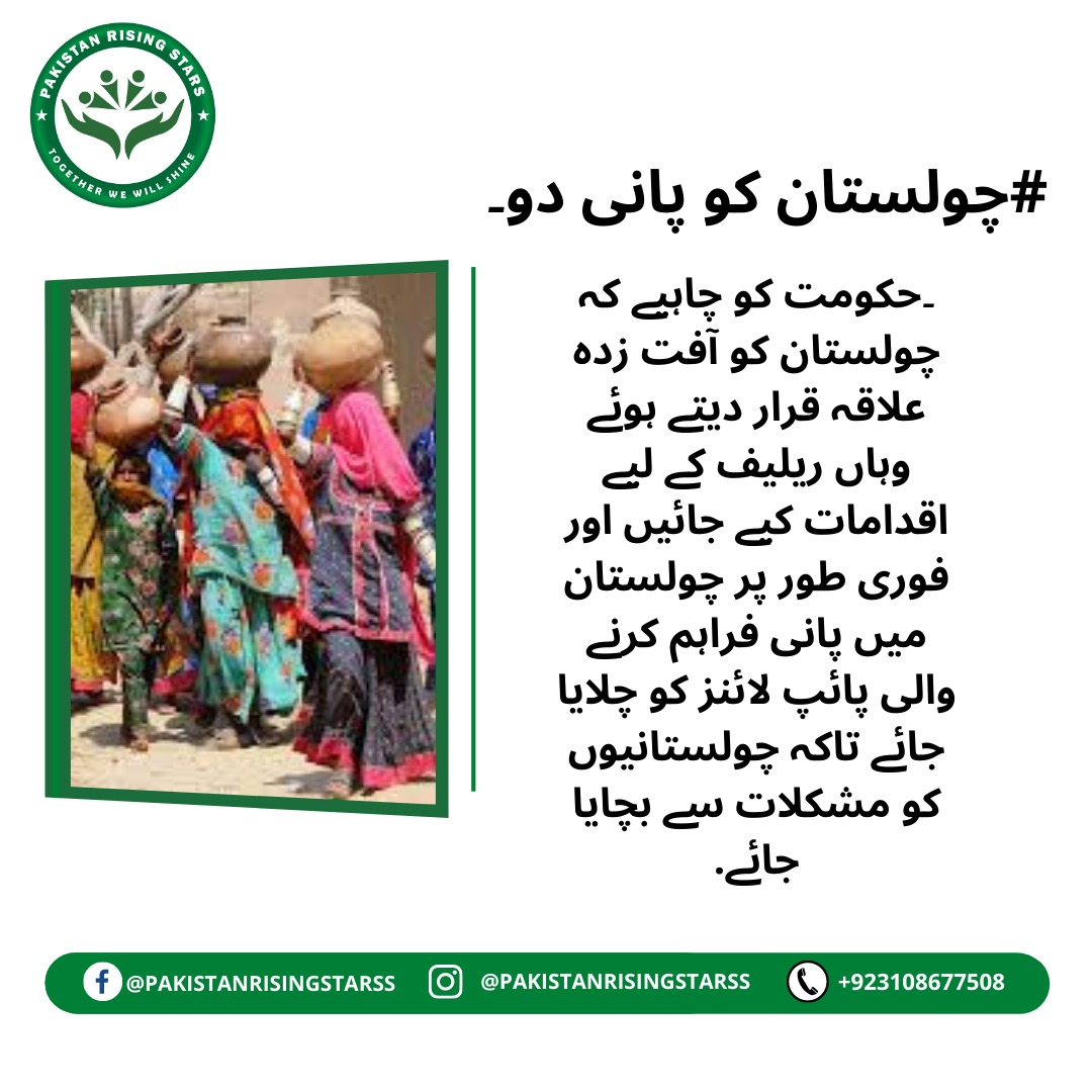 Shaziarana387's tweet photo. محب وطن پاکستانیوں کیا تمہیں پتہ ہے بہاولپور، چولستان میں خشک سالی اور قحط سے جانور تو مرتے رہتے ہیں، اب انسان بھی مرنا شروع ہو گئے ہیں؟
سچے پاکستانی ہونے کا ثوبت دیں، آواز اٹھائیں اس ٹرینڈ کو اپنے ٹویٹس میں شامل کریں۔
#چولستان_کو_پانی_دو 
@youth_prs https://t.co/V1wGGNy8d9