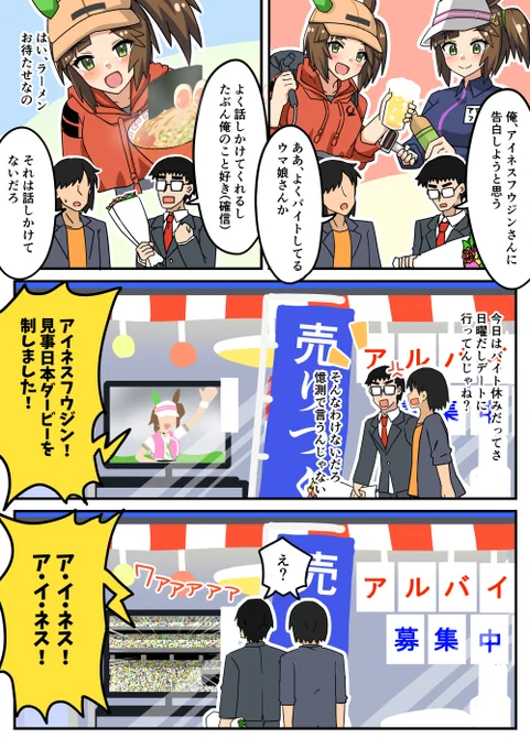 たぶん俺だけが彼女の良さを知っている
#アイネスフウジン
#ウマ娘 