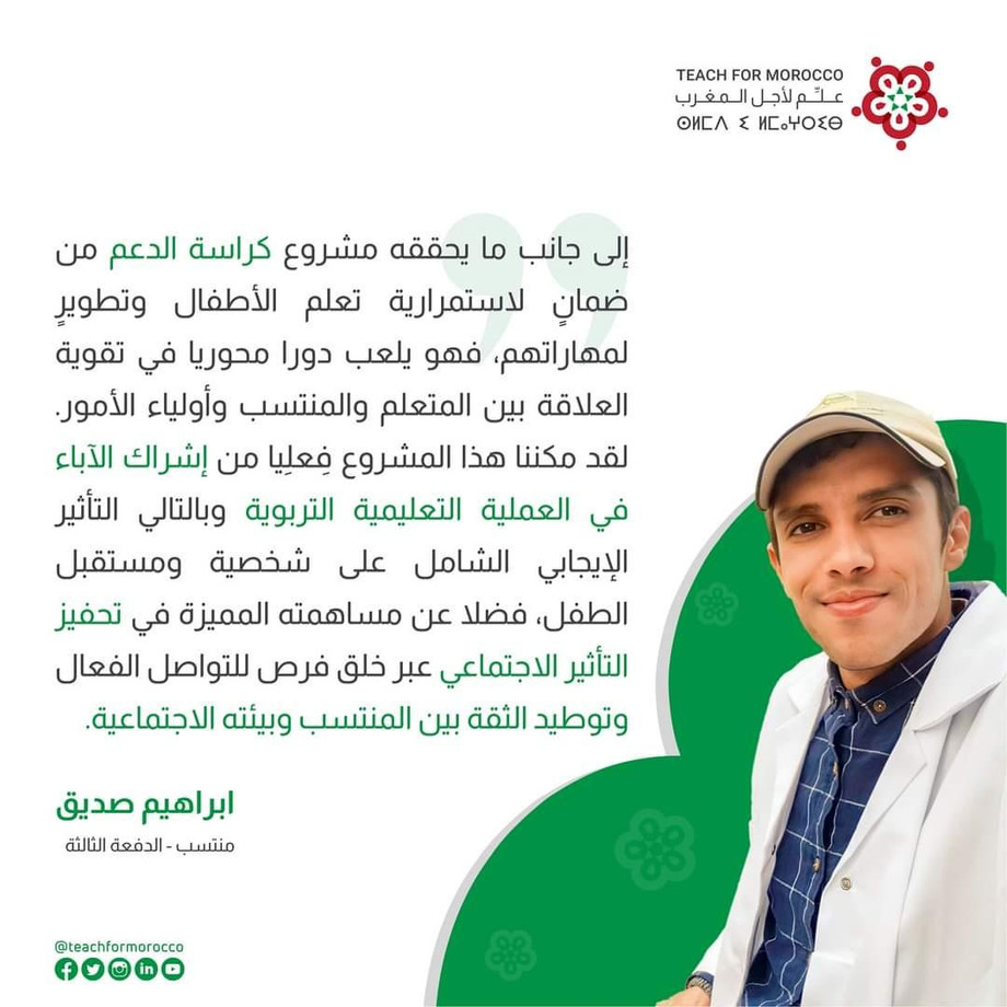 TeachForAll's tweet photo. "Besides improving learning outcomes and developing learners' skills in various fields, the IFERB-PBL Project plays a pivotal role in strengthening the relationship between students, fellows and parents." Brahim Sadik, Fellow @teachformorocco

Learn more: https://t.co/VVAjsRJcEn https://t.co/VbyIiUkGWj