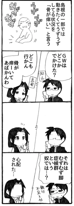 サイトに頂いたコメントより、描かせて頂きました!
ありがとうございます。
島根の方言ネタです。

#うちのトコでは #うちトコ #四国四兄弟 #県民性 