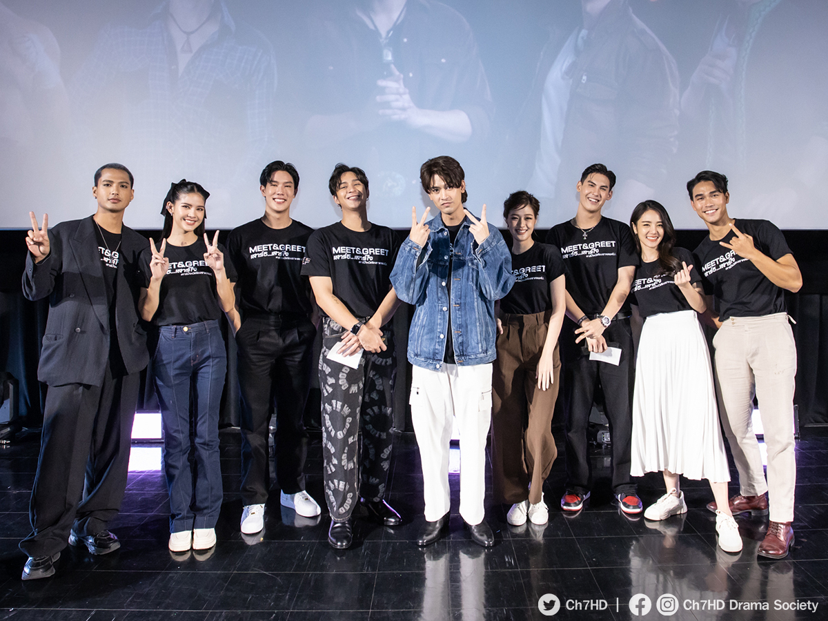 Ch7HD's tweet photo. #ของฝากจากแอด 📸 ภาพบรรยากาศจากงาน Meet &amp; Greet #เสาร์5เสาร์ใจ เสาร์นี้จะมีเพียงเราตลอดไป... โดยค่าย #ninebeverfilms 🎬ยกทัพนักแสดงนำ #เสาร์5 มาแบบจุก ๆ บรรยากาศในงานเป็นไปอย่างเฮฮาสนุกสนานและอบอุ่นสุด ๆ💖 ดูภาพในงานเพิ่มเติม >> https://t.co/fET9ftJcKQ
.
#Ch7HDDramaSociety https://t.co/1orwewsd7s