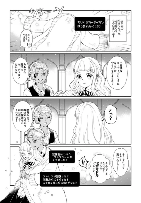 カリ監「かりかんおさがりカーディガン」
を、もらう話です。まだ付き合ってない頃。

⚠️女監督生顔あり。👚の設定はフィクションです。

#twstプラス 