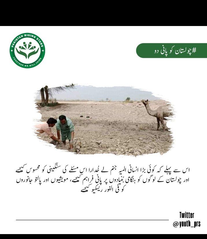 nidamal81891625's tweet photo. Water is the driving force of all nature.
#چولستان_کو_پانی_دو
@youth_prs https://t.co/WbxhcDYeZl