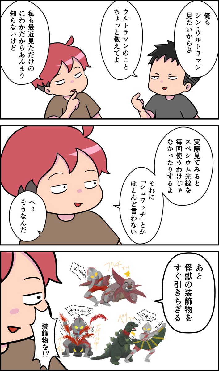 多分シンウルトラマンを見る上で必要のない知識。 