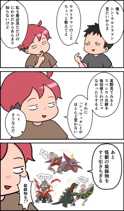 多分シンウルトラマンを見る上で必要のない知識。 