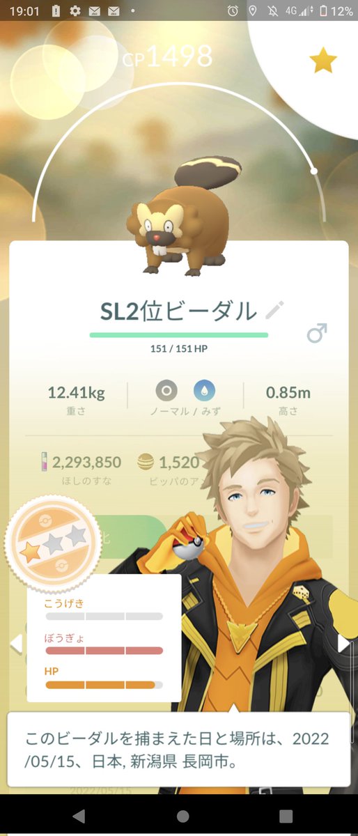 ポケモンgo ベロリンガの入手方法 能力 技まとめ 攻略大百科