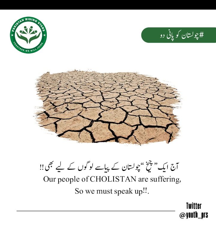 nidamal81891625's tweet photo. In this century wars will not be fought over oil, as in the past, but over water. The situation is becoming desperate. The world's water is strained by population growth.
#چولستان_کو_پانی_دو
@youth_prs https://t.co/unYGFLTcZn