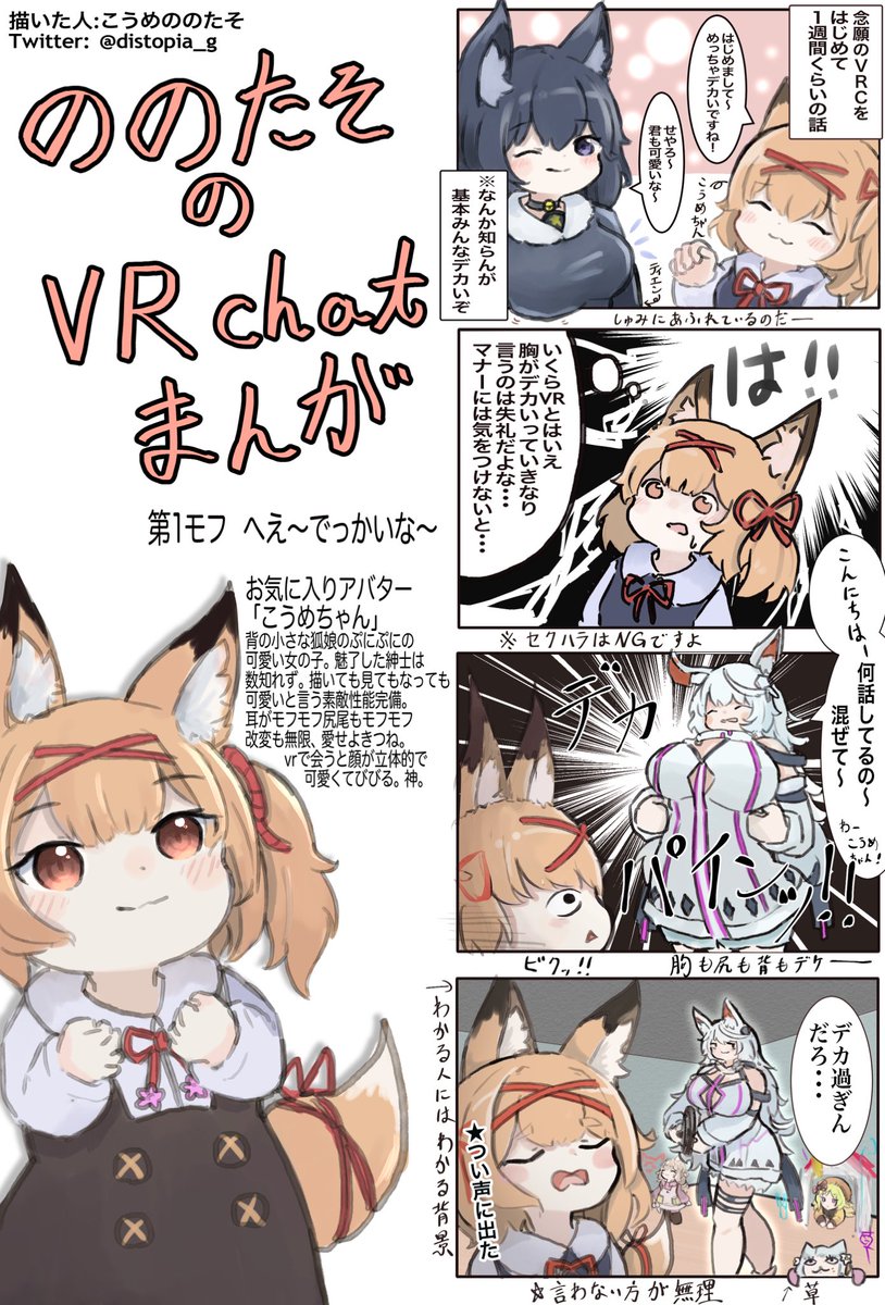 distopia_g's tweet photo. VR Chat沼にハマってきたのでみんな大好きVRC体験漫画を描いたよ〜
評判良ければ２回目描くかも！感想も是非お聞かせください！
#ののたそのVRchatまんが
#VRC漫画
#VRChat https://t.co/BlgVY94jq2