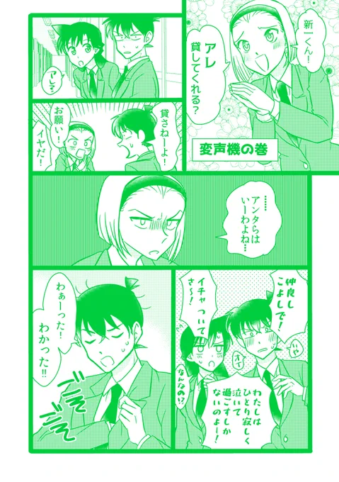 【京園・新蘭】変声機 1/2 