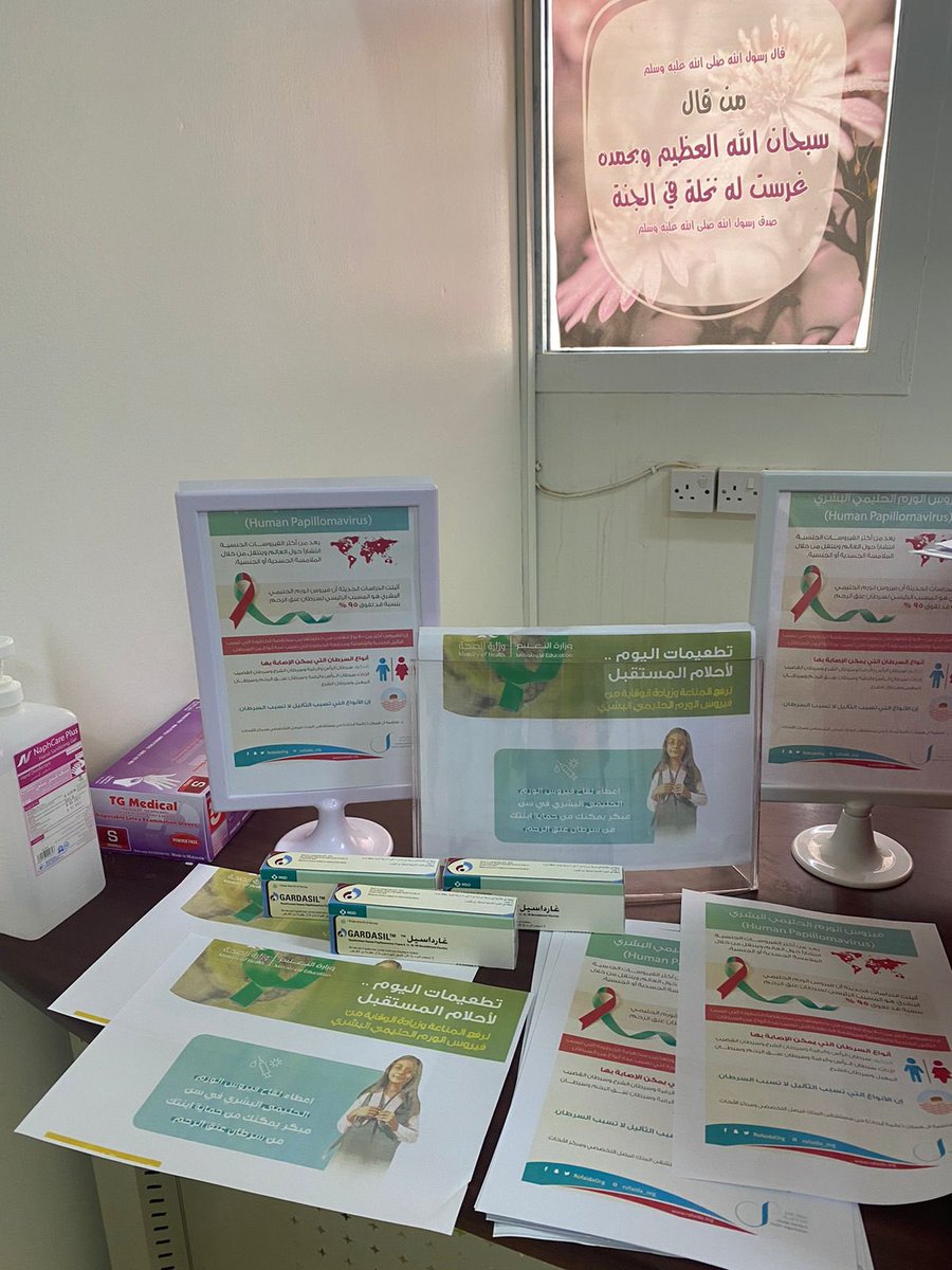 publichnorthar's tweet photo. #صحة_الشمالية نفذ مركز الرعاية صحية الاولية الصالحية الشمالي  حملة توعوية عن الورم الحليمي بمدرسة المتوسطة السادسة للبنات بعرعر https://t.co/gCS6ac0zSr