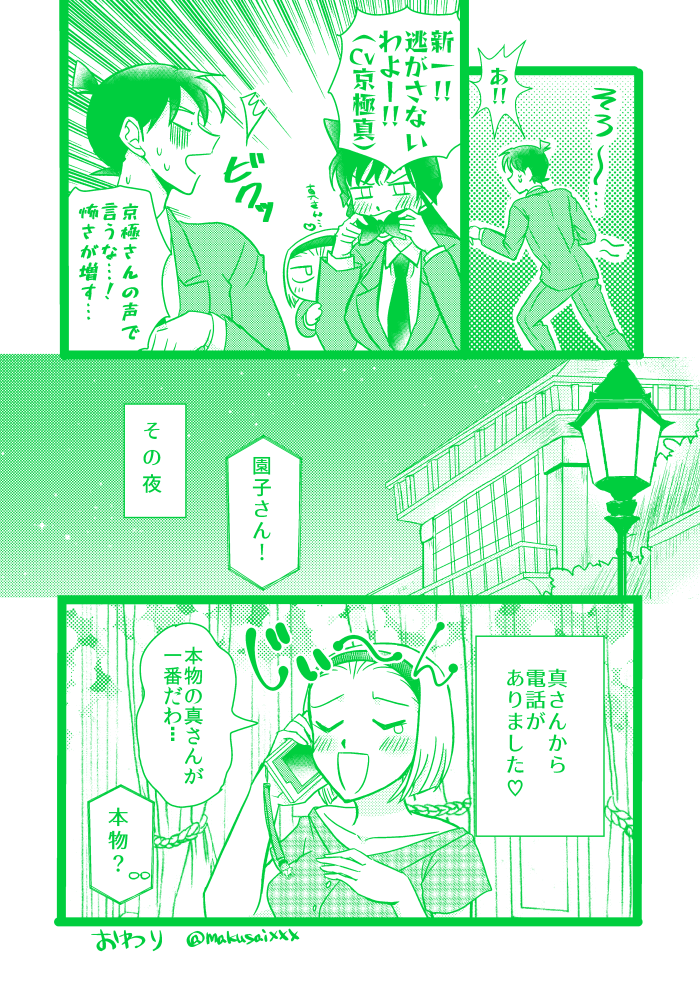 【京園・新蘭】変声機 2/2 