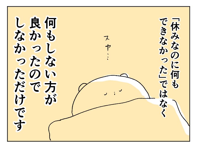 自分をいたわろう 