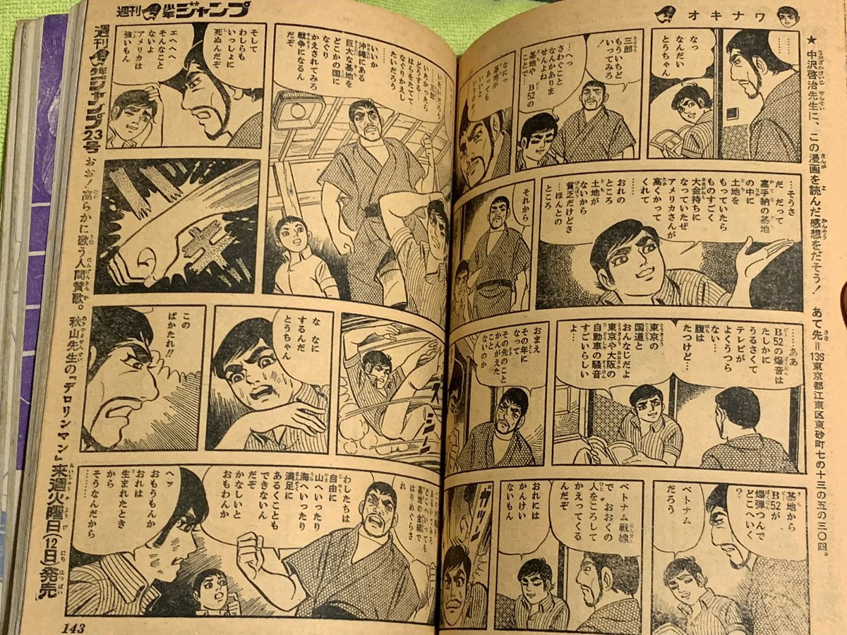 1970年 中沢啓治先生の「オキナワ」。現地取材6日間の力作‼️.. | TF