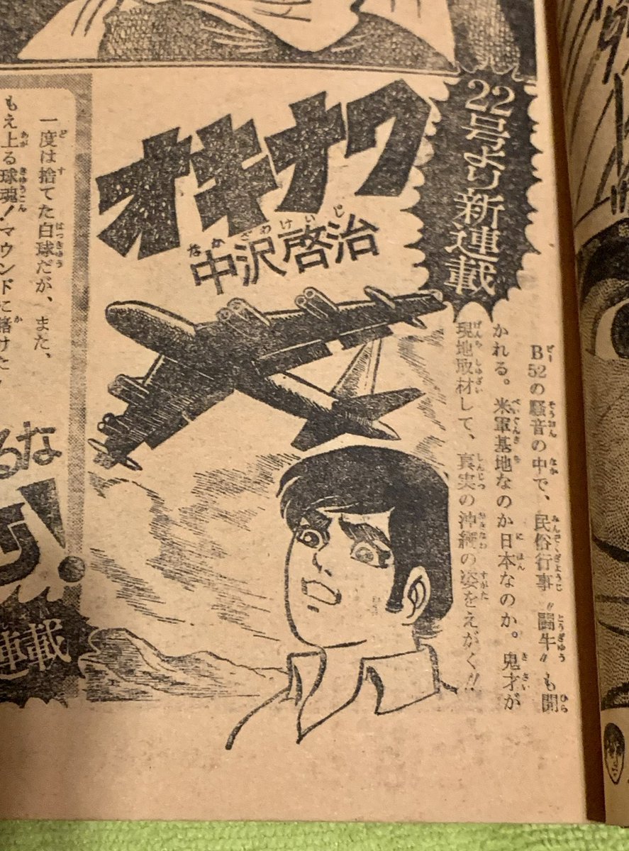 オキナワ 中沢啓治 1970年 中沢啓治先生の「オキナワ」。現地取材6日間の力作‼️.. | TF