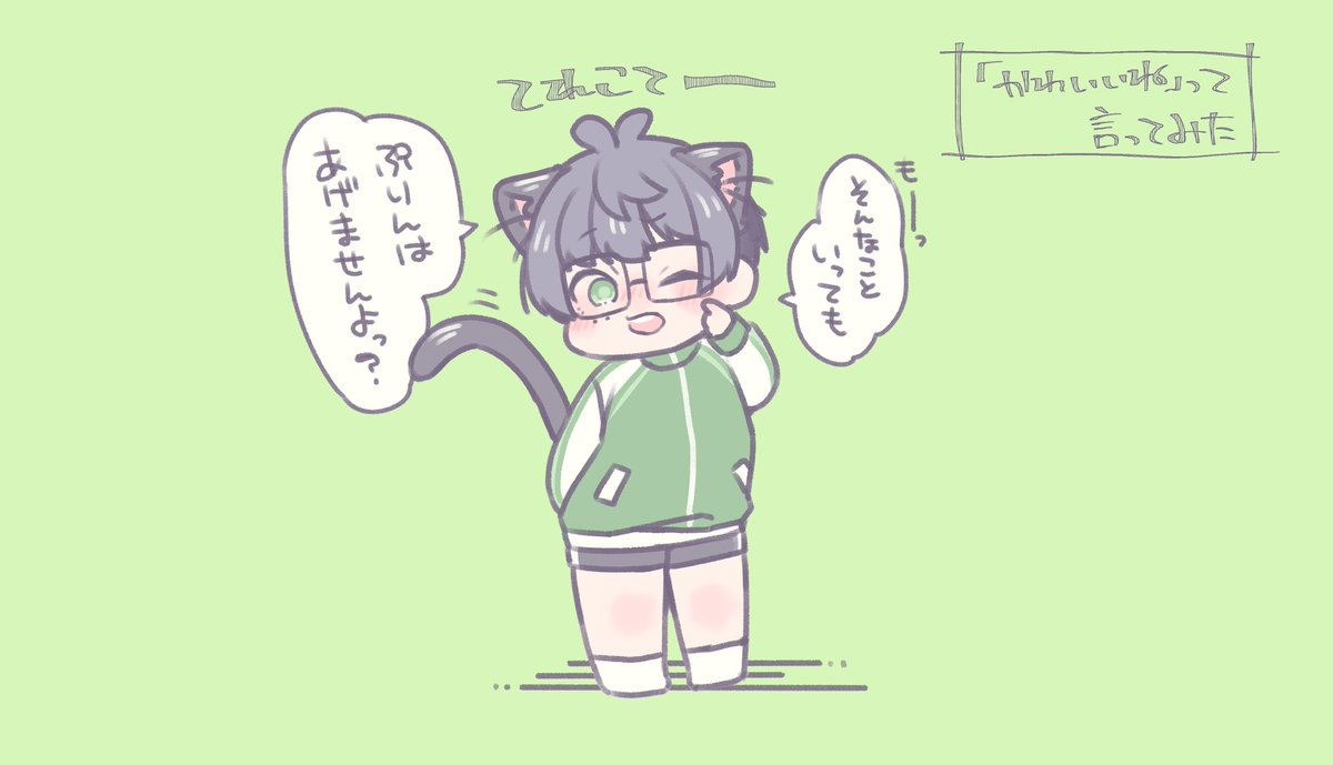 『かわいいね』って言ってみた～ねこての場合～
⇒言われ慣れている
#1日いちっちゃいものたち 