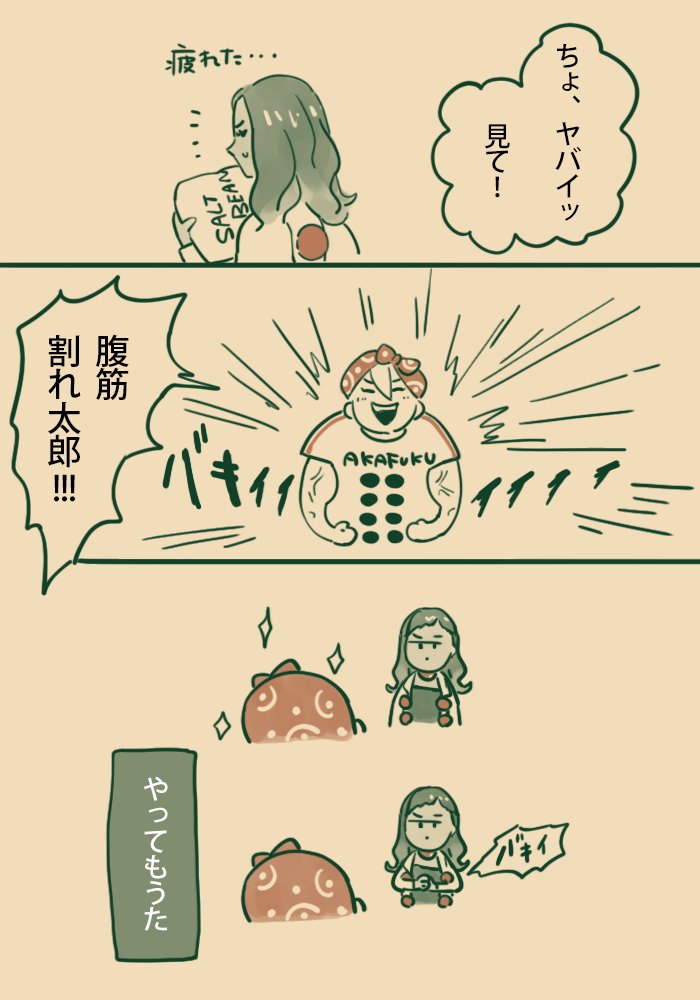塩豆赤福T
#イラスト 